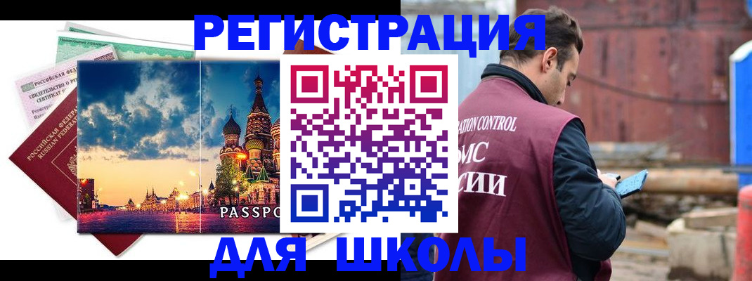 прописка иностранных граждан в Темрюке