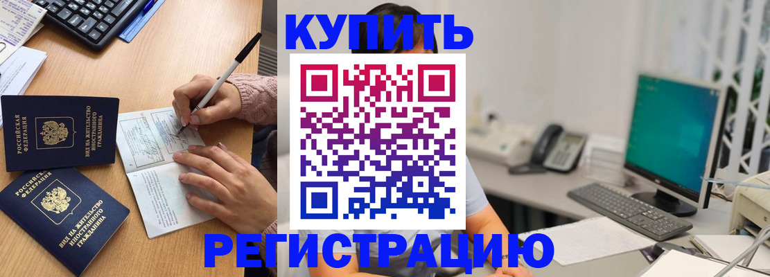 прописка ребенка в Темрюке