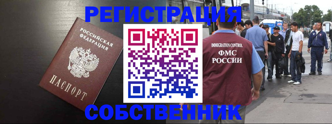 прописка от собственника в Темрюке